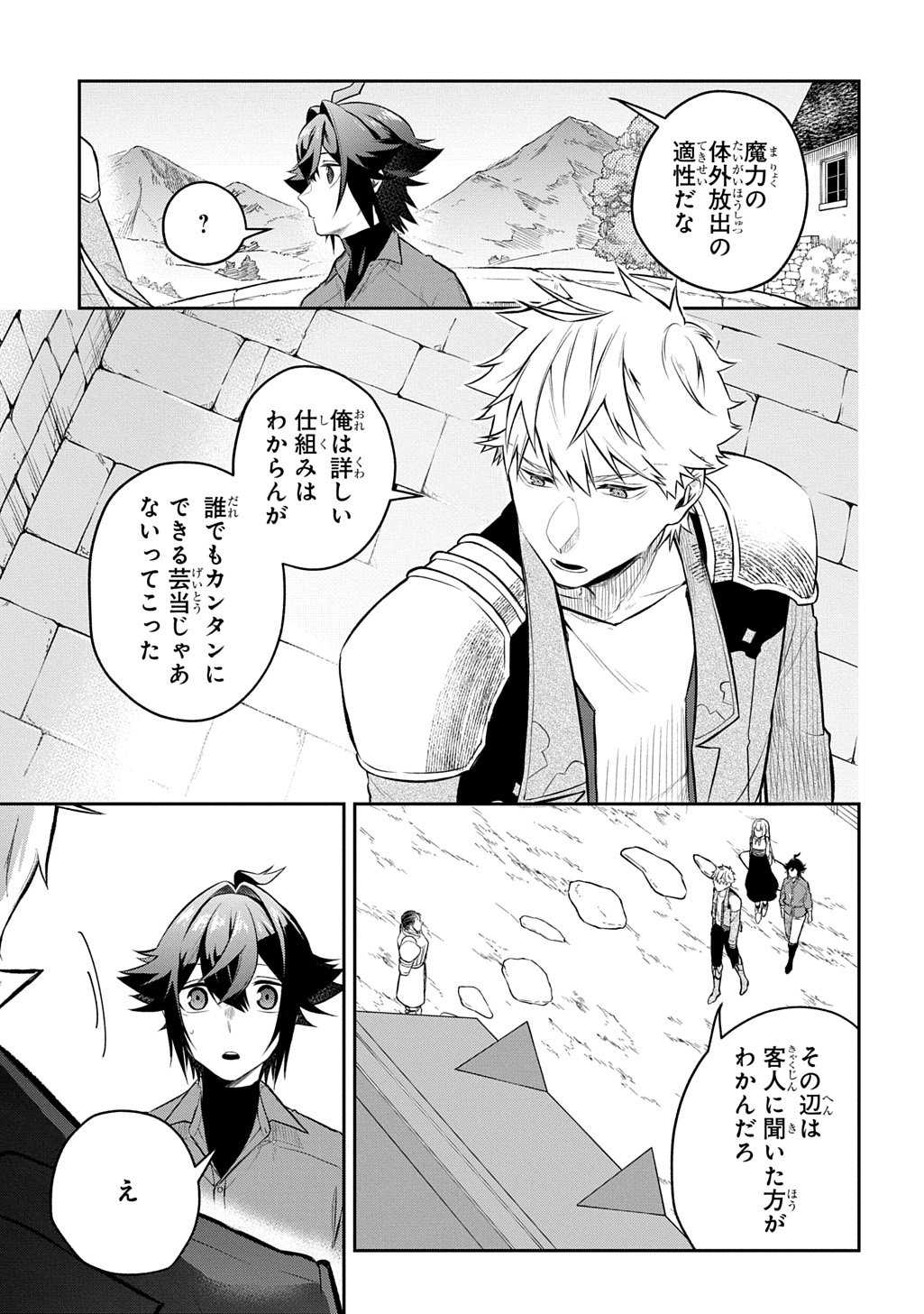 Mikiri kara Hajimeru Garyuu Kenjutsu - Chapter 16 - Page 11